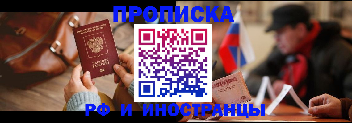 прописка для работы в Михайловске